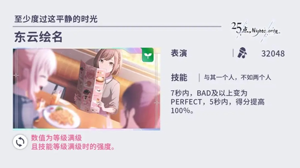 世界計(jì)劃繽紛舞臺(tái)國際服正式版