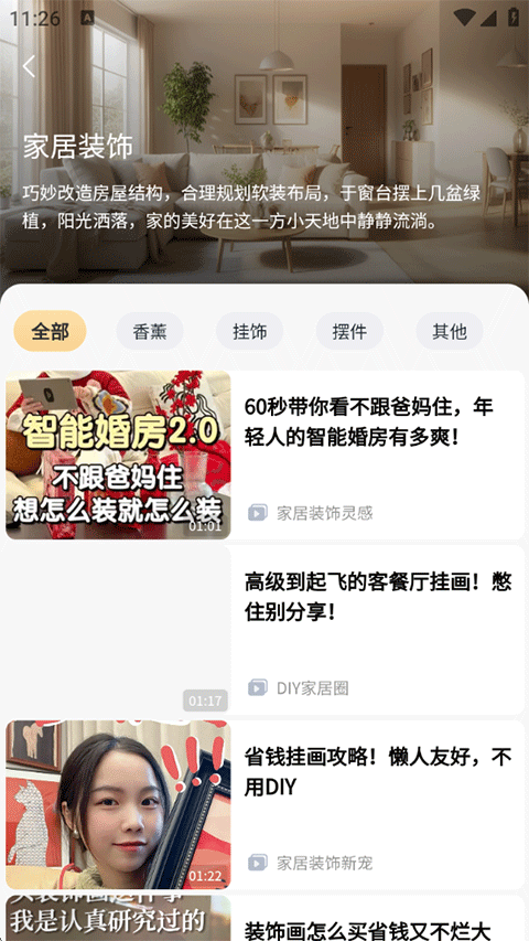 悅享APP