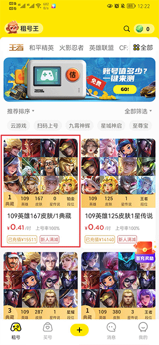 租號王app