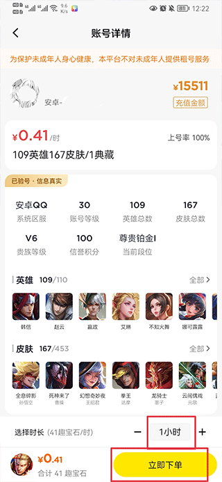 租號王app