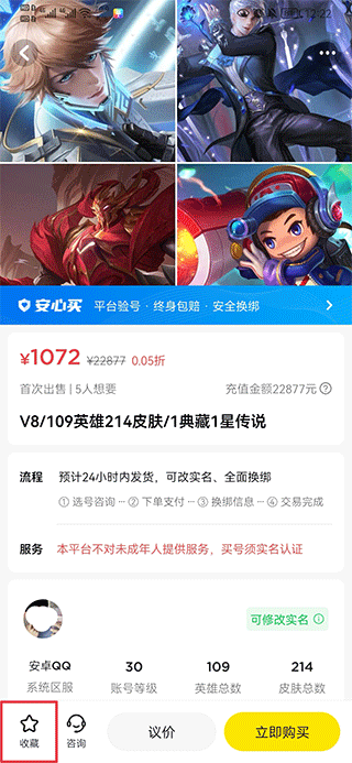 租號王app