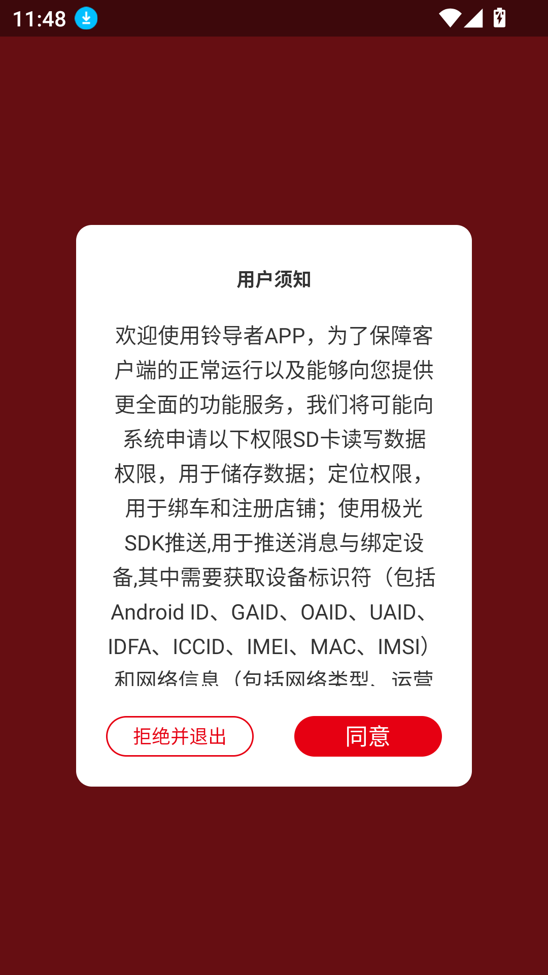 鈴導者