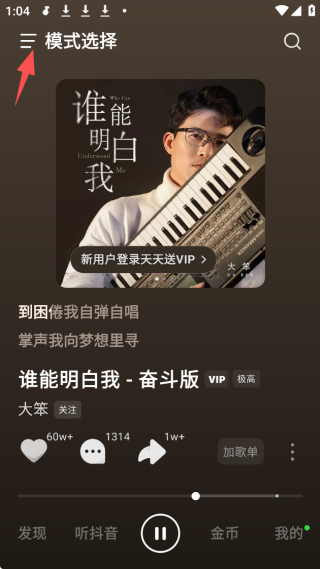 汽水音樂(lè)APP