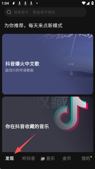 汽水音樂(lè)APP
