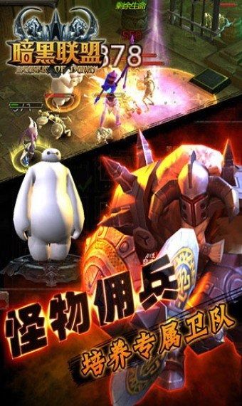 暗黑聯(lián)盟
