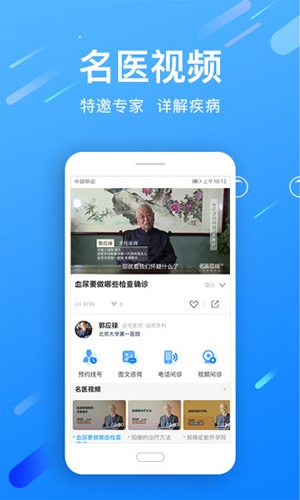 名醫(yī)在線