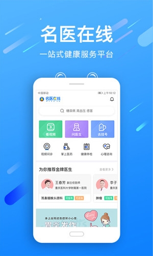 名醫(yī)在線