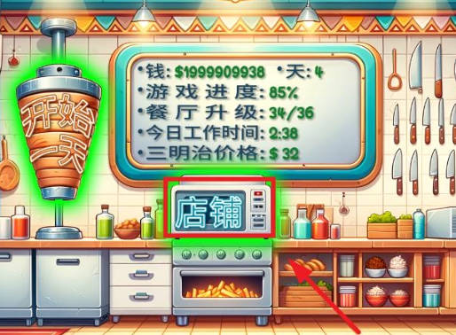 沙威瑪卷餅無限金幣版