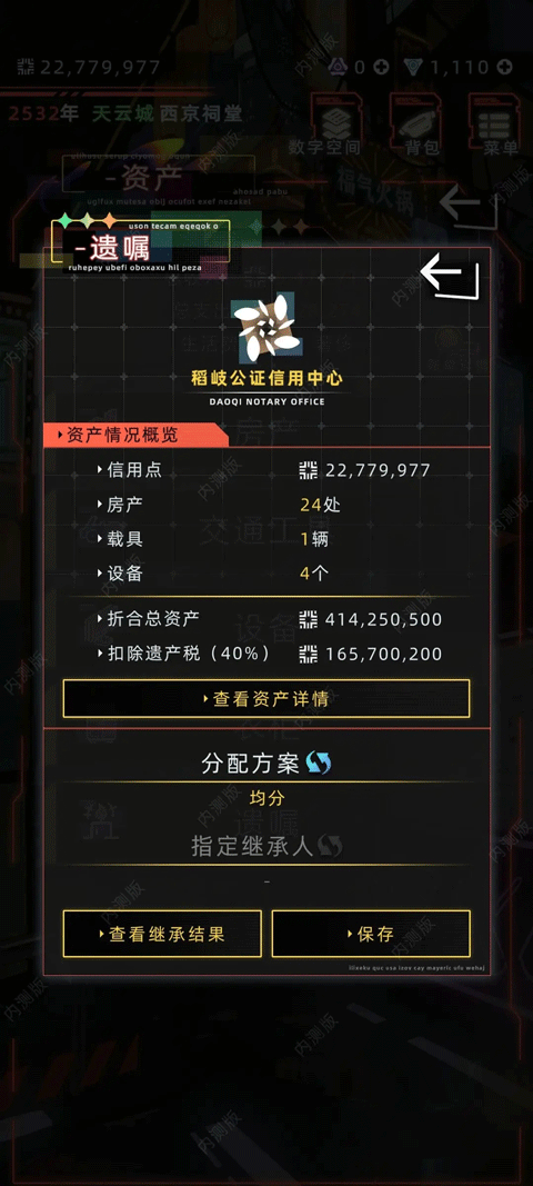 未來(lái)人生手游