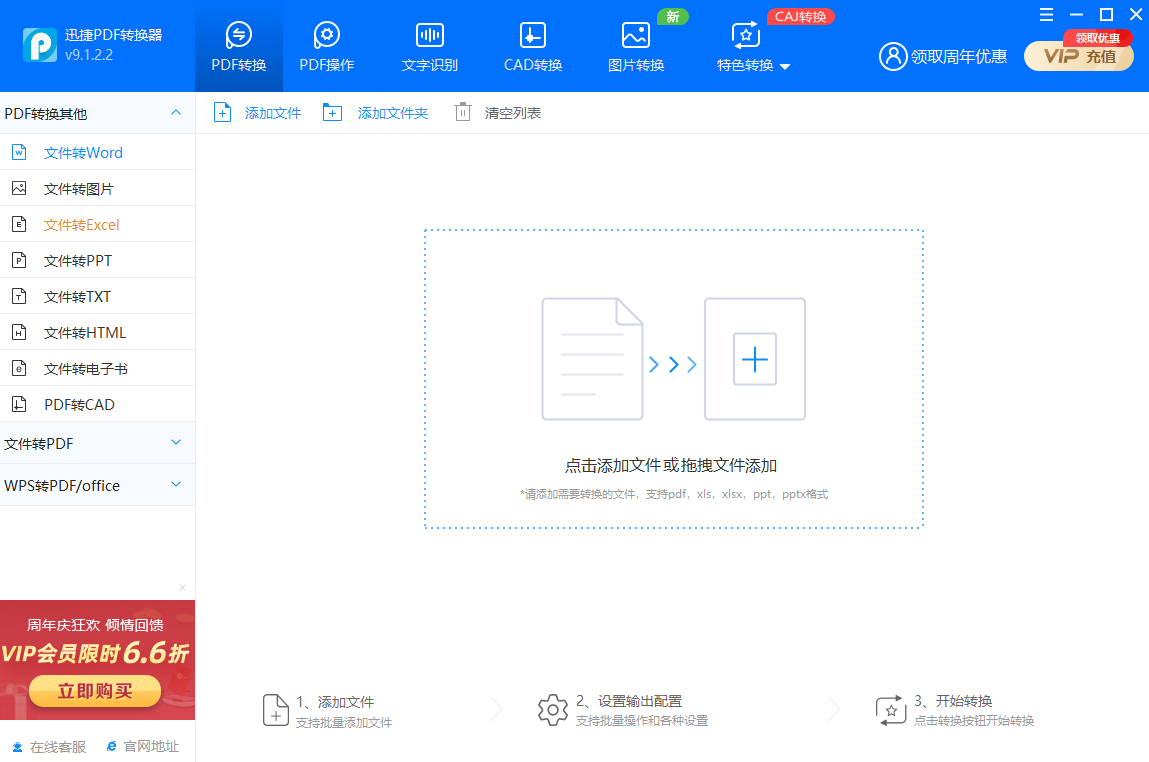 迅捷PDF多功能轉(zhuǎn)換器