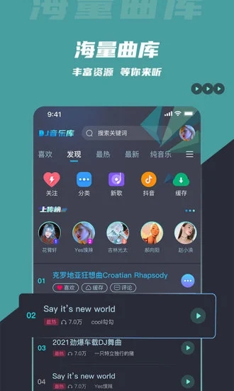 DJ音樂庫APP