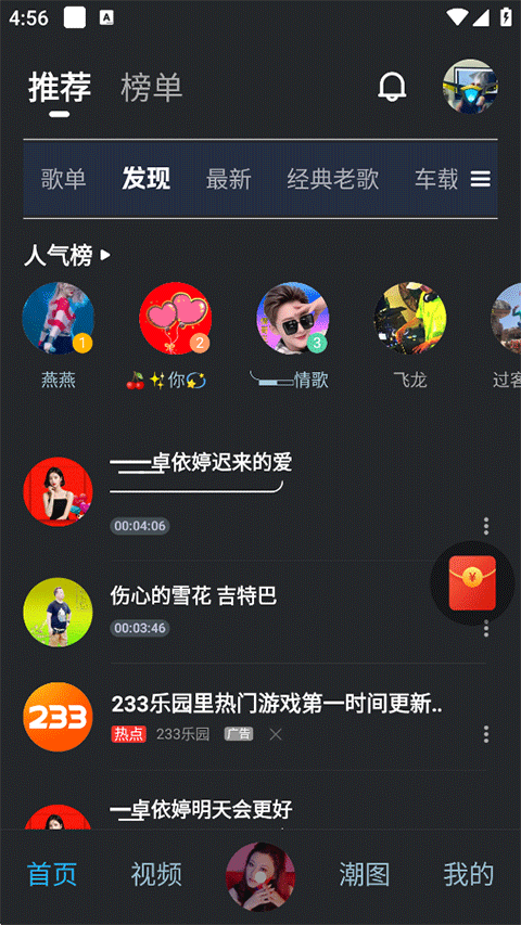 DJ音樂庫APP