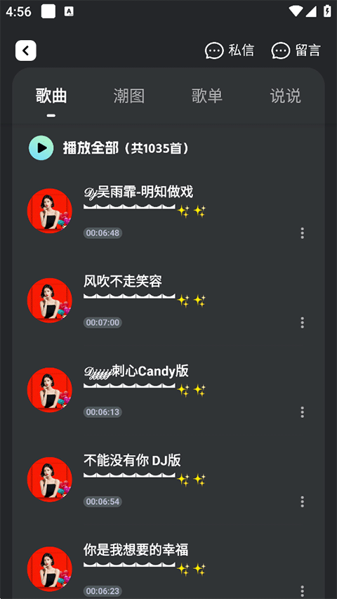 DJ音樂庫APP