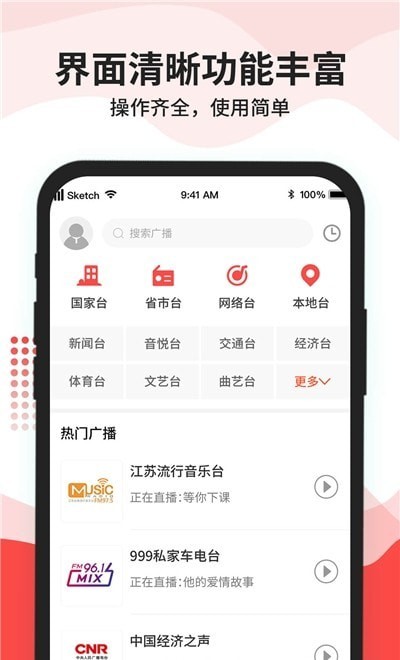 車載收音機(jī)軟件