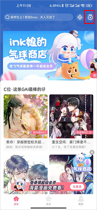 微博動(dòng)漫APP
