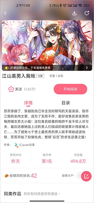 微博動(dòng)漫APP