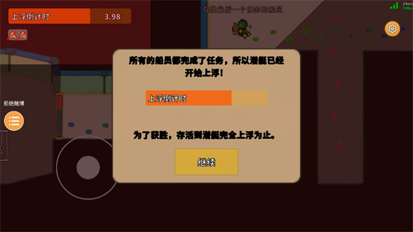 潛艇派對