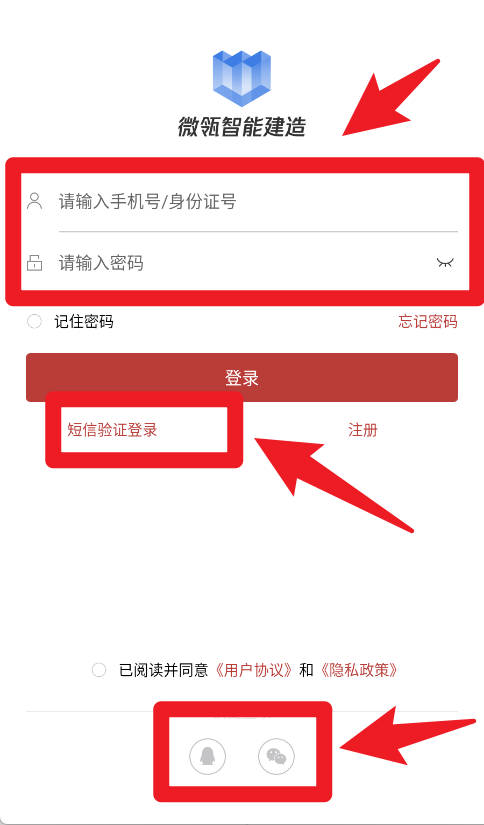 微瓴智能建造正式版