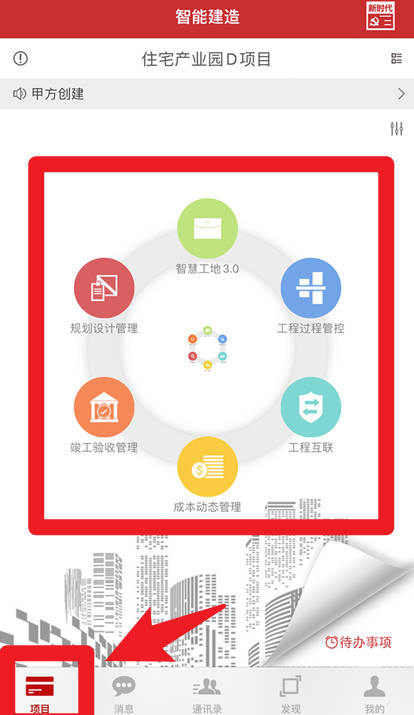 微瓴智能建造正式版