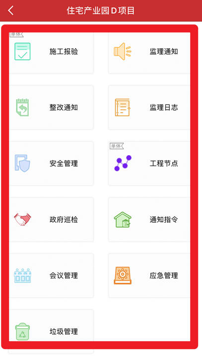 微瓴智能建造正式版