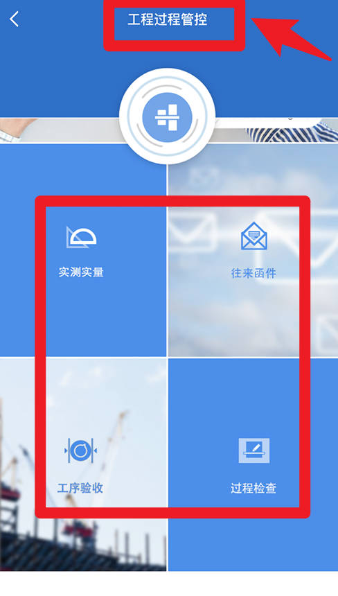 微瓴智能建造正式版