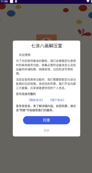 七涂八畫(huà)解壓室