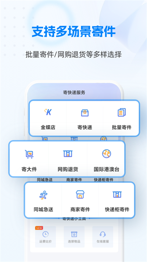 全國快遞查詢APP