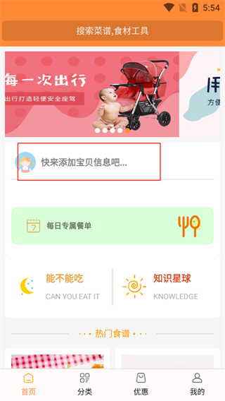 好寶寶輔食