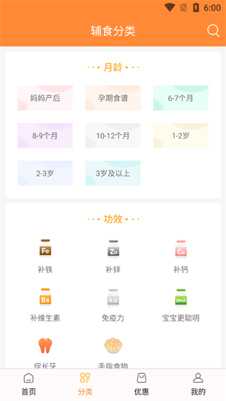 好寶寶輔食