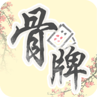 中國骨牌