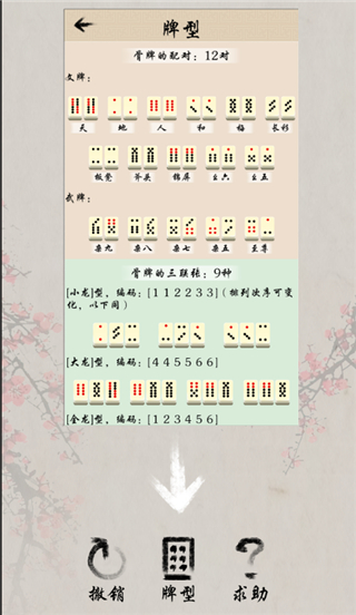 中國骨牌