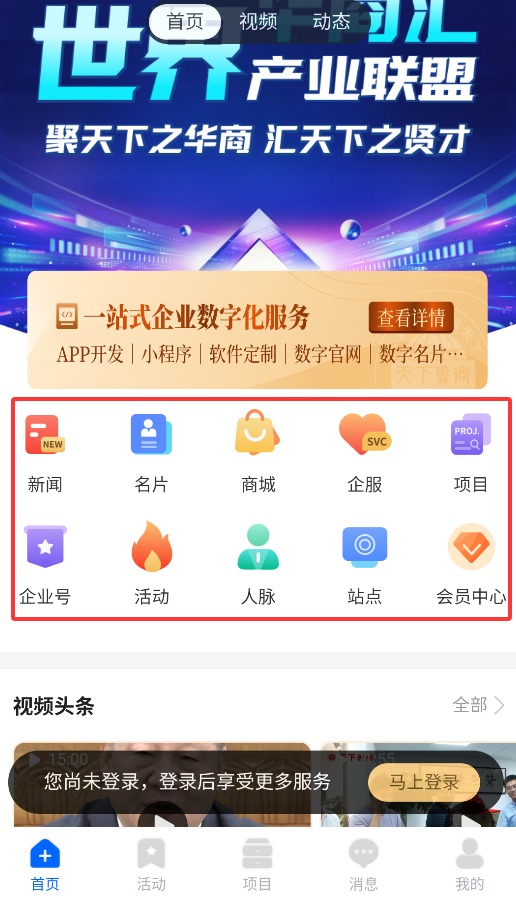 世界華商匯手機(jī)版
