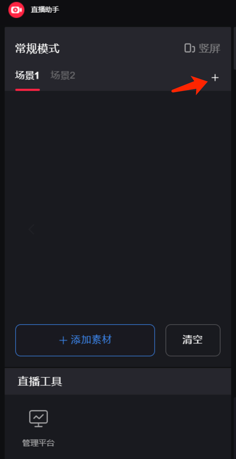 小紅書(shū)直播助手最新版
