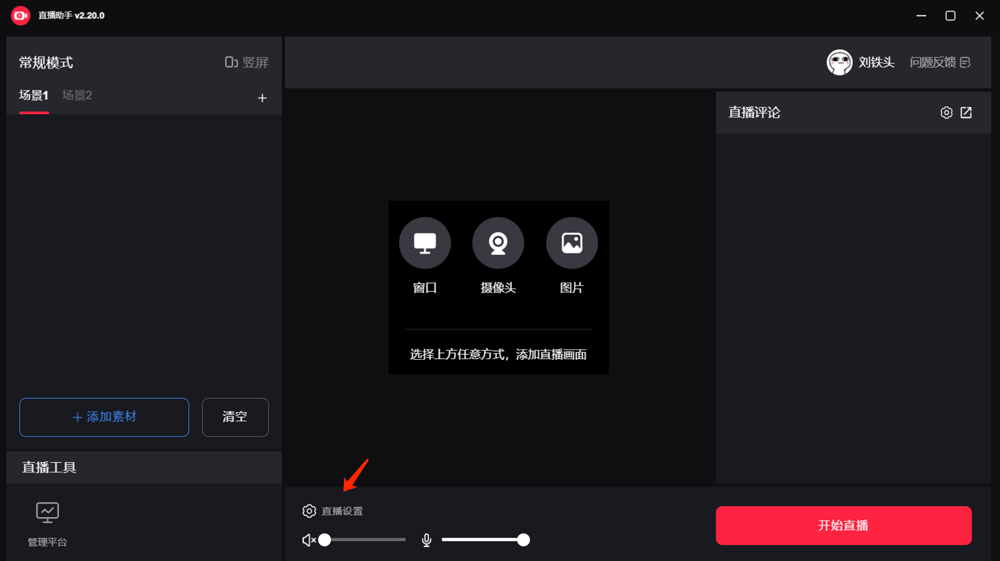 小紅書(shū)直播助手最新版