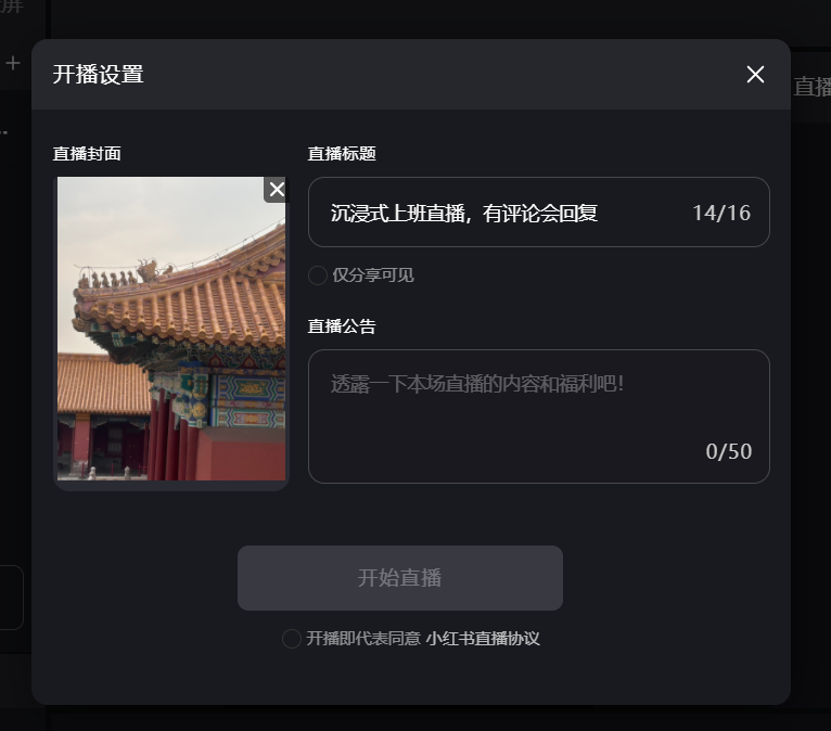 小紅書(shū)直播助手最新版