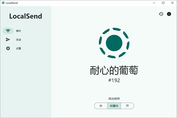 LocalSend電腦版