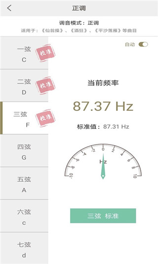 古琴調(diào)音器
