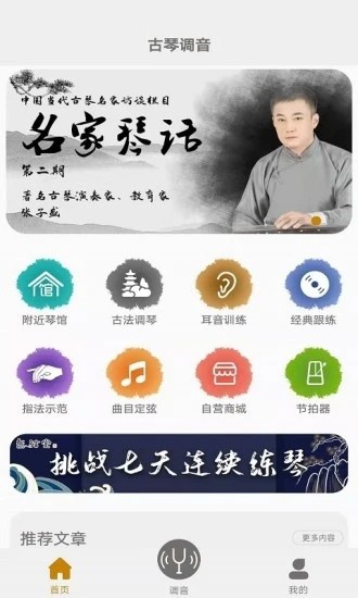 古琴調(diào)音器