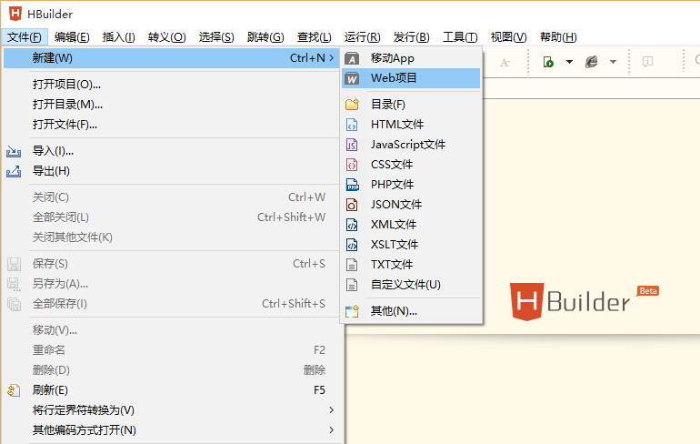 HBuilder編輯器電腦版