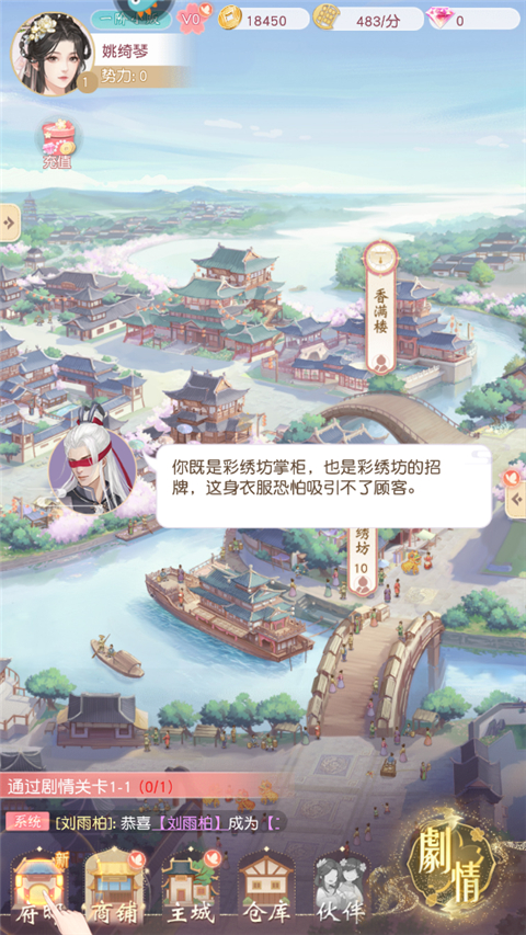 錦繡商鋪手游
