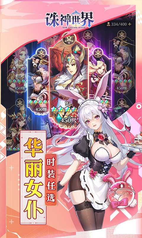 誅神世界