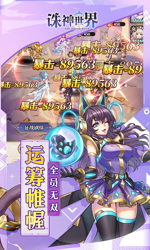 誅神世界