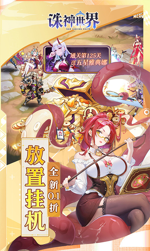 誅神世界