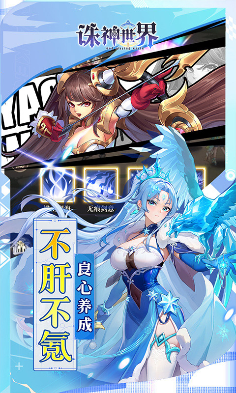 誅神世界