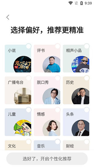 蜻蜓FM官方版