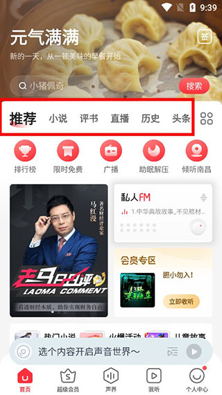 蜻蜓FM官方版