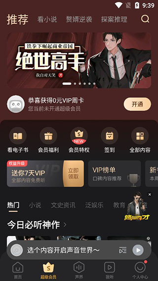 蜻蜓FM官方版