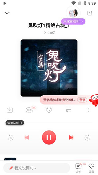 蜻蜓FM官方版