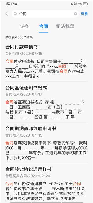 民法典APP