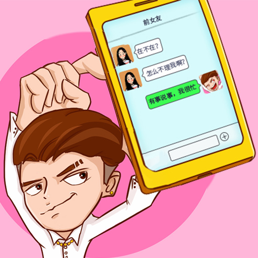 男人的反擊